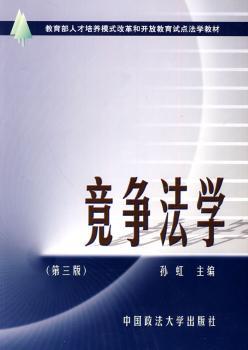 竞争法学