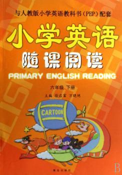 六年级下册(与人教版小学教科书(PEP)配套)-小学英语随课阅读