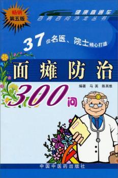 面瘫防治300问:百病百问沙龙丛书