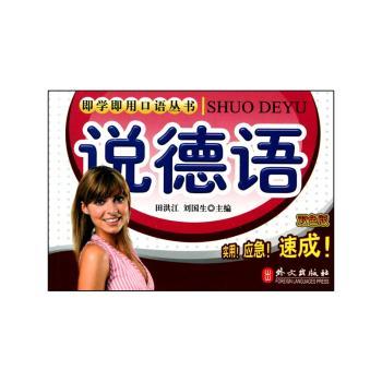 说德语-双色版
