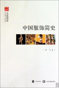 中国服饰简史--文化简史--文史中国
