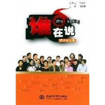 谁在说:成长启示录