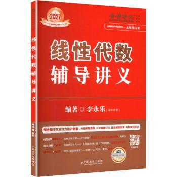 2026线性代数辅导讲义(含严选题)