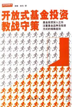 开放式基金投资教战守策