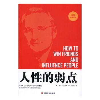 人性的弱点