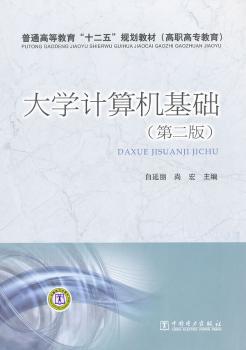 大学计算机基础