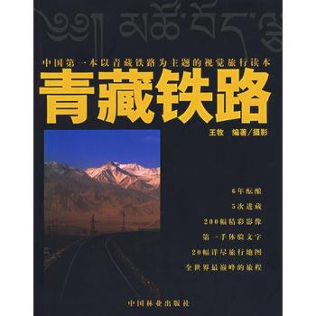 青藏铁路