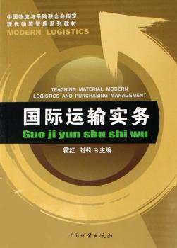 运输实务