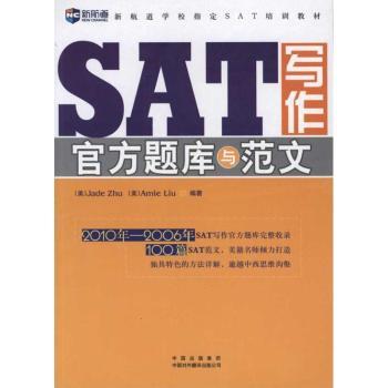 SAT写作官方题库与范文