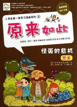 怪蛋的危机:恐龙