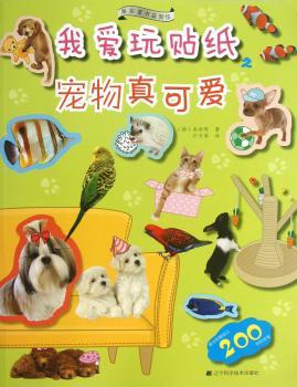 宠物真可爱-我爱玩贴纸