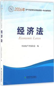 2016年经济法