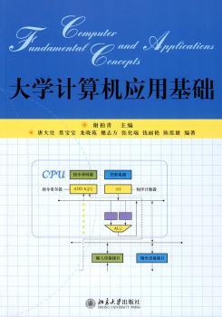 大学计算机应用基础