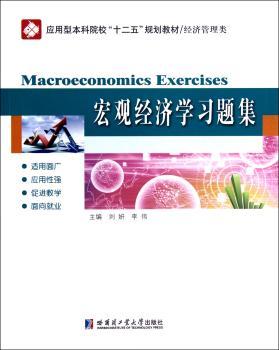 宏观经济学习题集