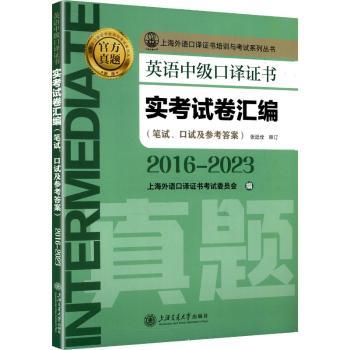 英语中级口译证书实考试卷汇编