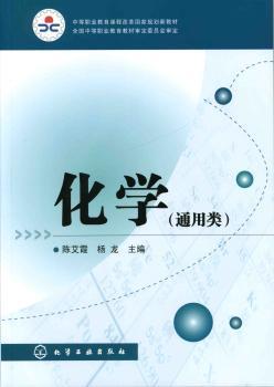 化学-通用类