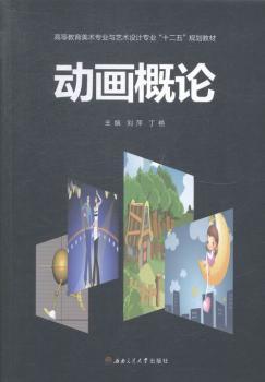 动画概论
