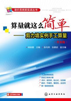 算量就这么简单-剪力墙实例手工算量-(答案版)