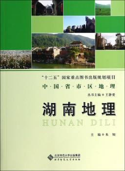 湖南地理