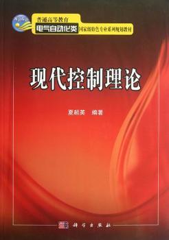 现代控制理论
