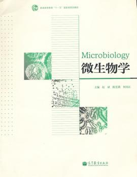 微生物学