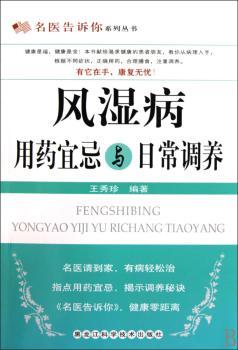 风湿病用药宜忌与日常调养