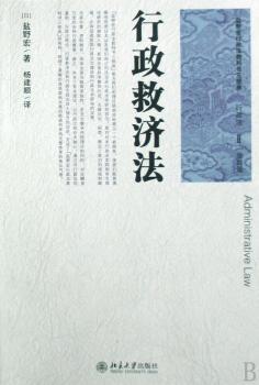 行政救济法