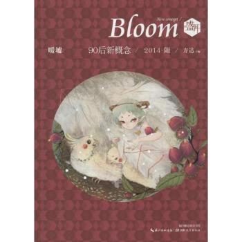 盛开90后新概念:2014·陬:暖墟