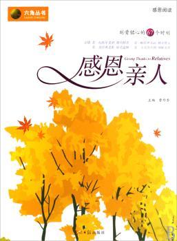 感恩亲人