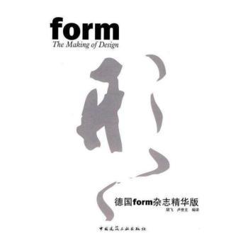 形Form No.1——德国Form杂志06精华版