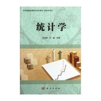 统计学