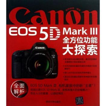 Canon EOS 5D Mark Ⅲ全方位功能大探索