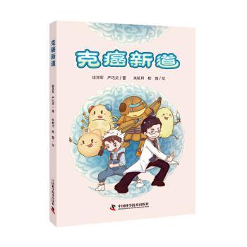 战争之克癌新道