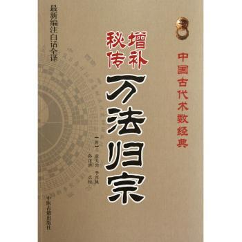 增补秘传万法归宗