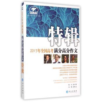 全国2015高考满分高分作文特辑