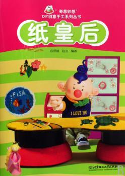 纸皇后