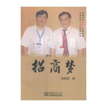 招商梦