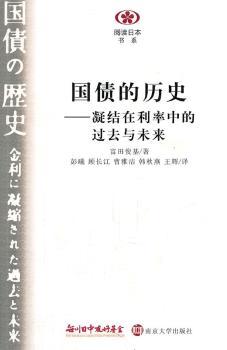 国债的历史：凝结在利率中的过去与未来