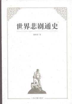世界悲剧通史