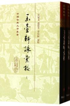 玉台新咏汇校