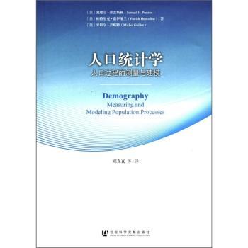 人口统计学-58-人口过程的测量与建模