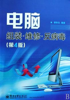 电脑组装·维修·反病毒