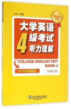大学英语4级考试听力理解：2016年新题型