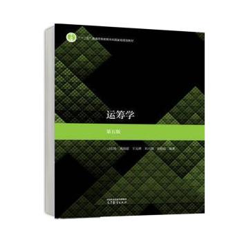 运筹学