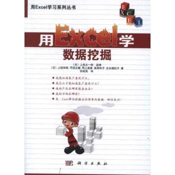 用Excel学数据挖掘