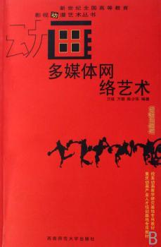 多媒体网络艺术