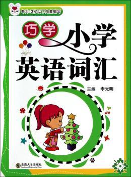 巧学小学英语词汇