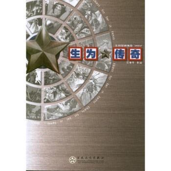 2012-生为传奇-美国漫画纵览
