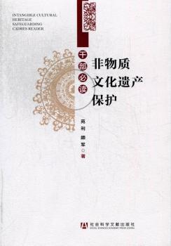 非物质文化遗产保护