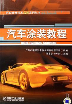 汽车涂装教程